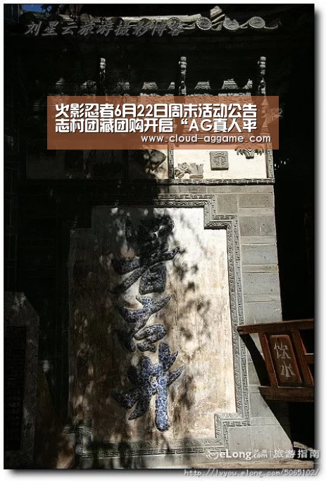 火影忍者6月22日周末活动公告 志村团藏团购开启“AG真人平台”(图1) AG真人娱乐