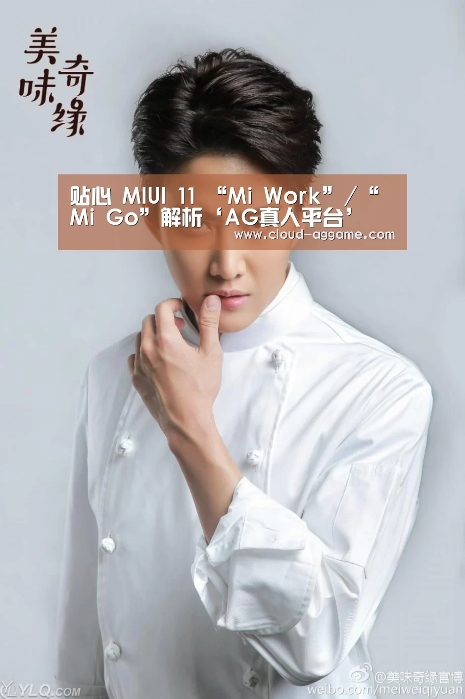 贴心 MIUI 11 “Mi Work”/“Mi Go”解析‘AG真人平台’(图2) AG真人娱乐