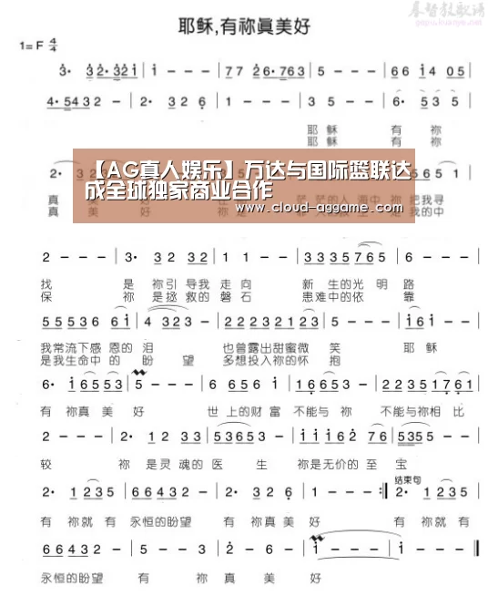 【AG真人娱乐】万达与国际篮联达成全球独家商业合作(图4) AG真人互动
