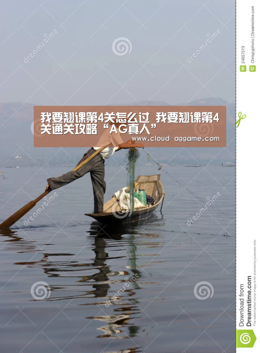 我要翘课第4关怎么过 我要翘课第4关通关攻略“AG真人”(图4) AG真人娱乐
