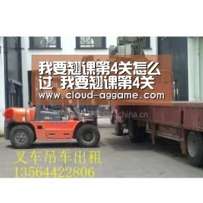 我要翘课第4关怎么过 我要翘课第4关通关攻略“AG真人”(图1) AG真人娱乐