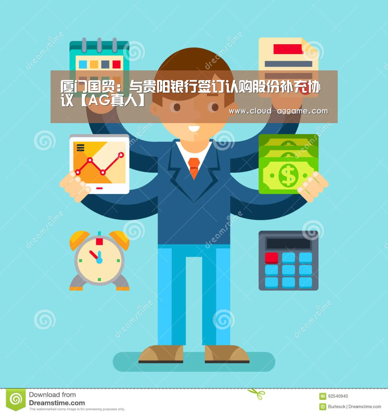 厦门国贸:与贵阳银行签订认购股份补充协议【AG真人】(图1) AG真人娱乐