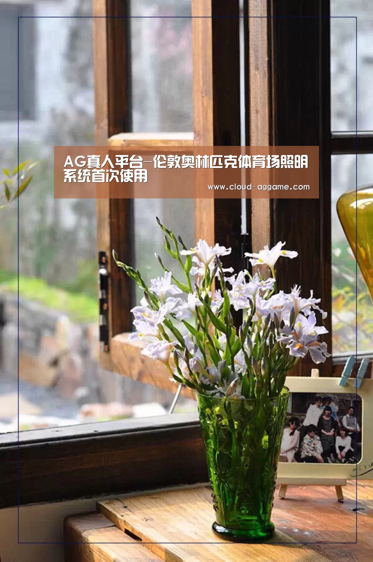 AG真人平台-伦敦奥林匹克体育场照明系统首次使用(图2) AG真人娱乐