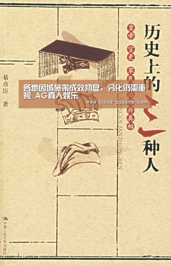 各地因城施策成效初显,分化仍需重视_AG真人娱乐(图2) AG真人互动