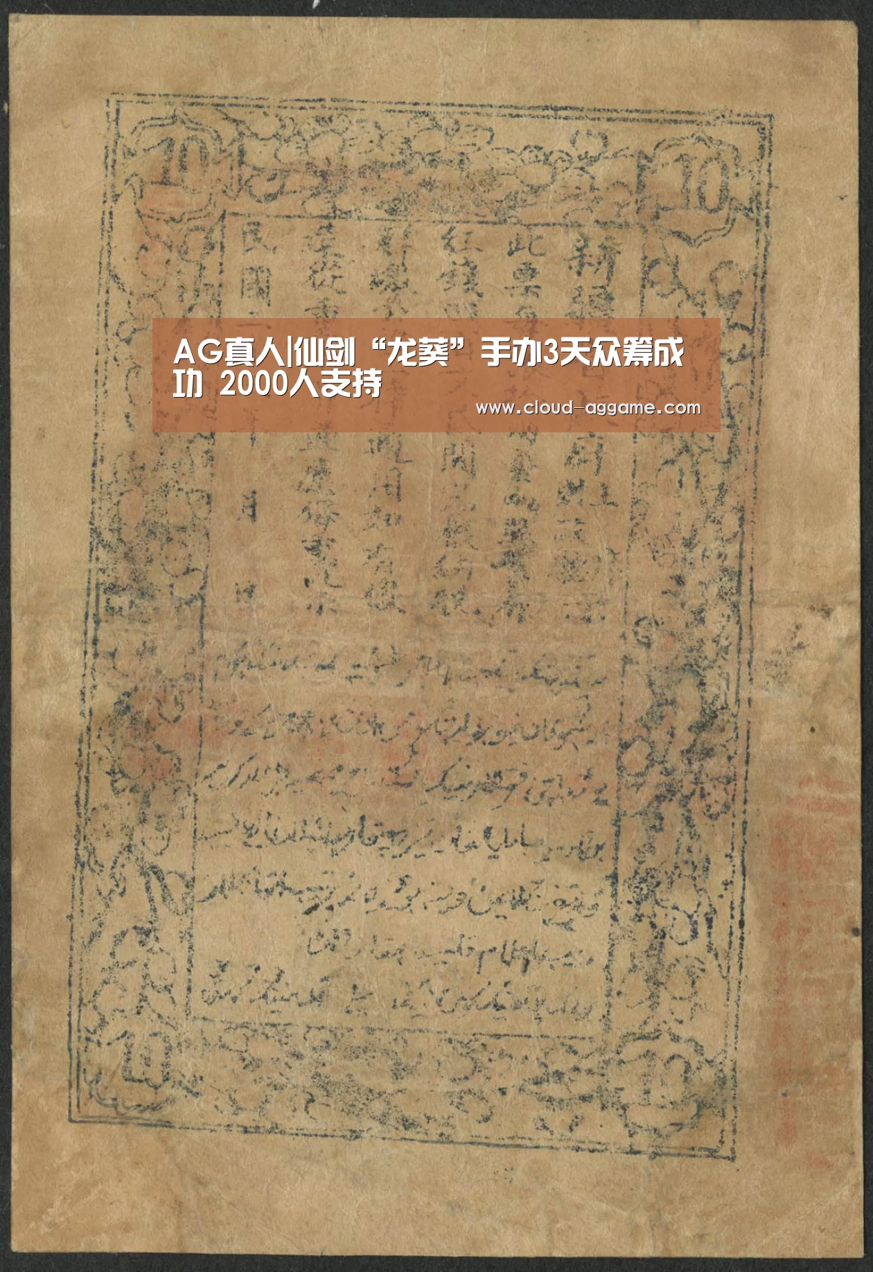 AG真人|仙剑“龙葵”手办3天众筹成功 2000人支持(图2) AG真人
