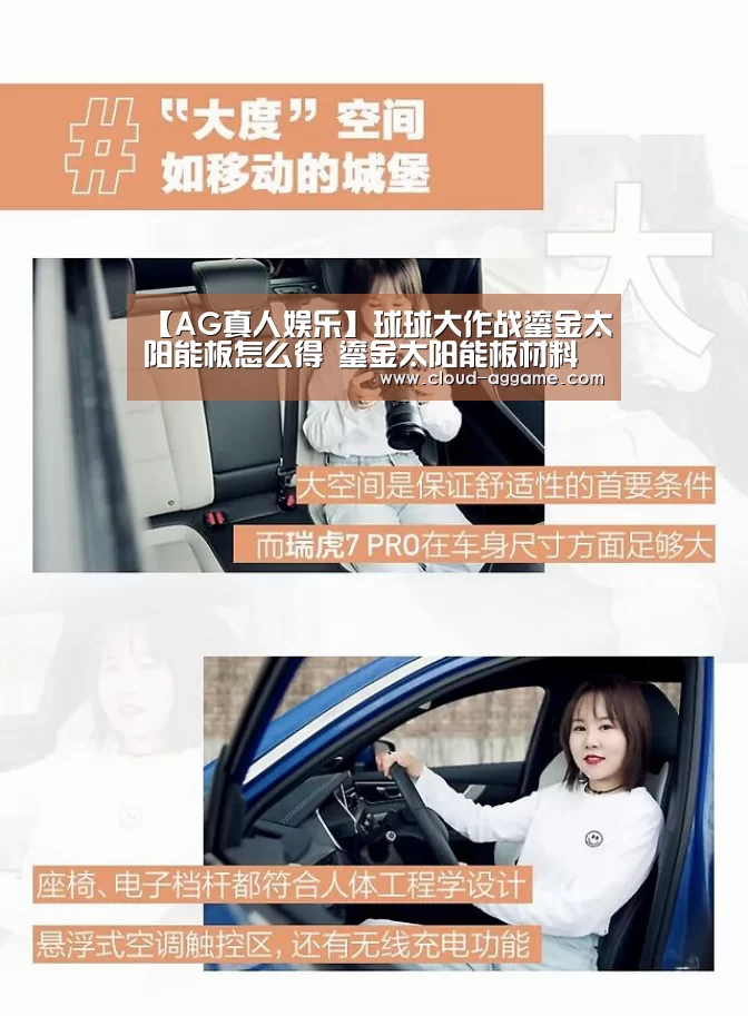 【AG真人娱乐】球球大作战鎏金太阳能板怎么得 鎏金太阳能板材料图鉴(图3) AG真人互动